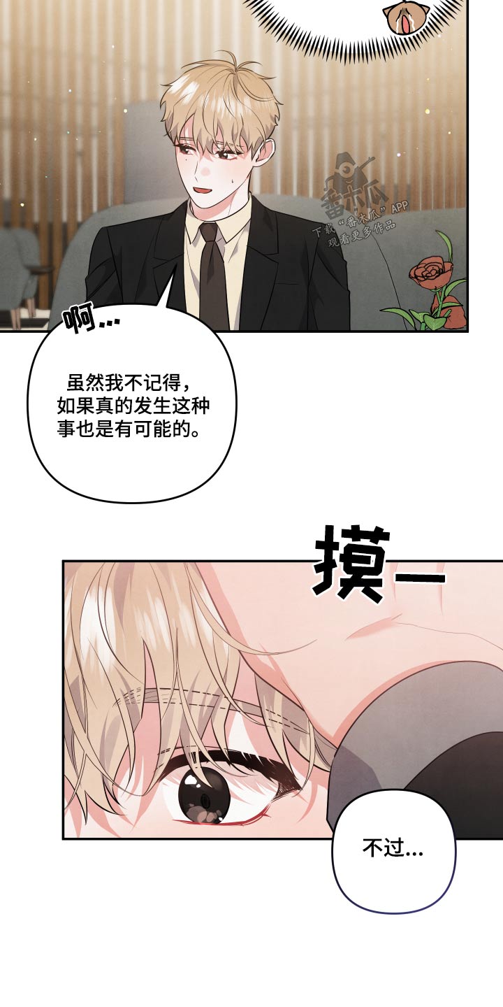 第78章：【第二季】自助餐15
