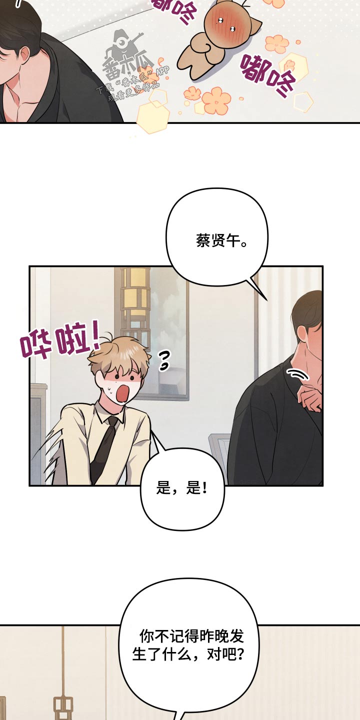 第77章：【第二季】当然愿意7