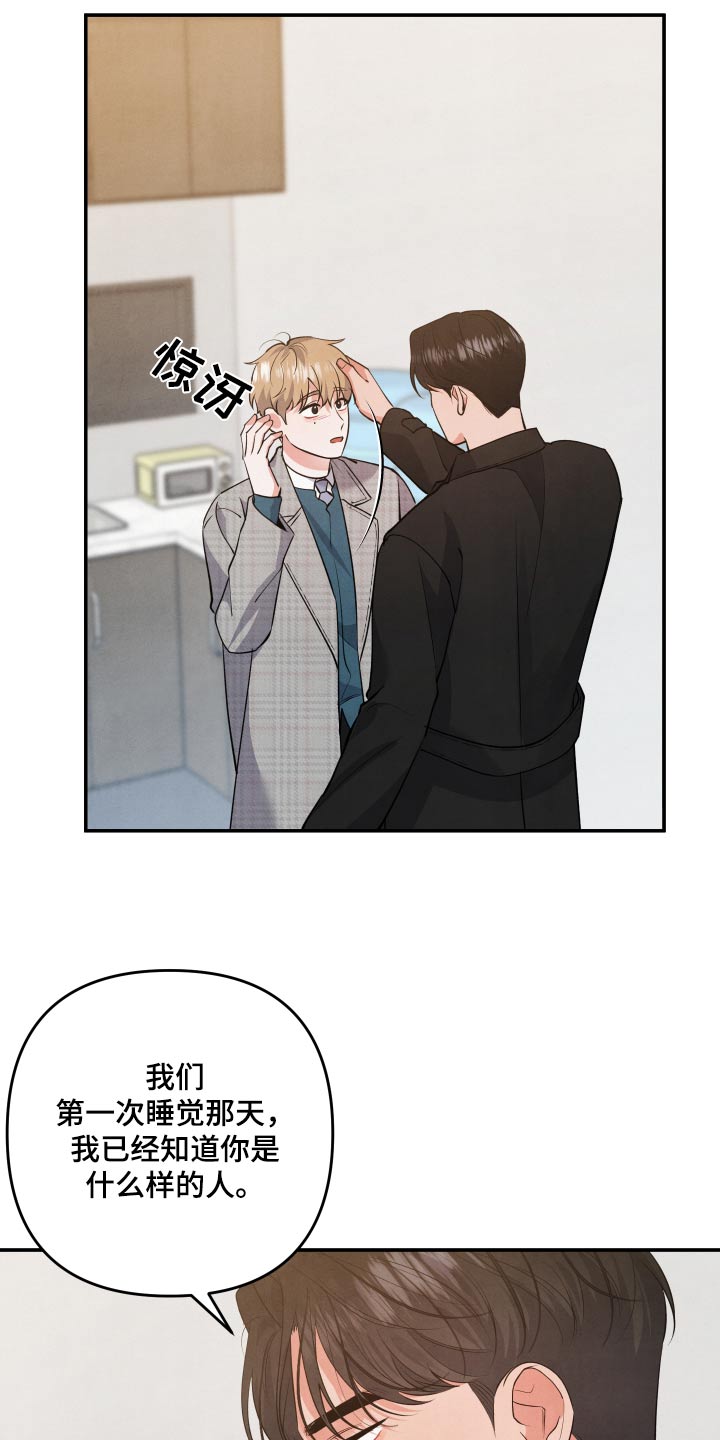 第93章：【第二季】我都知道了19
