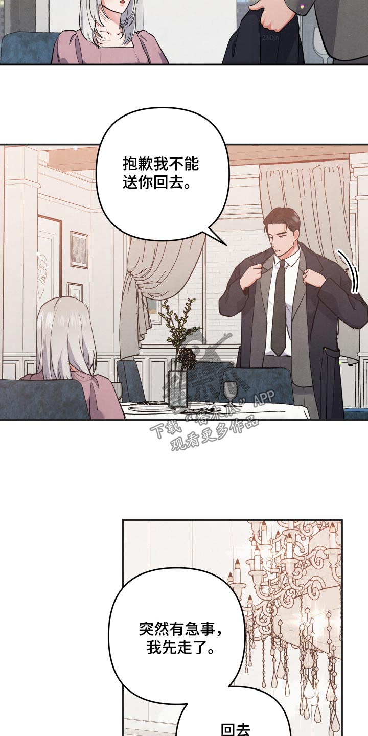 第88章：【第二季】怎么了1