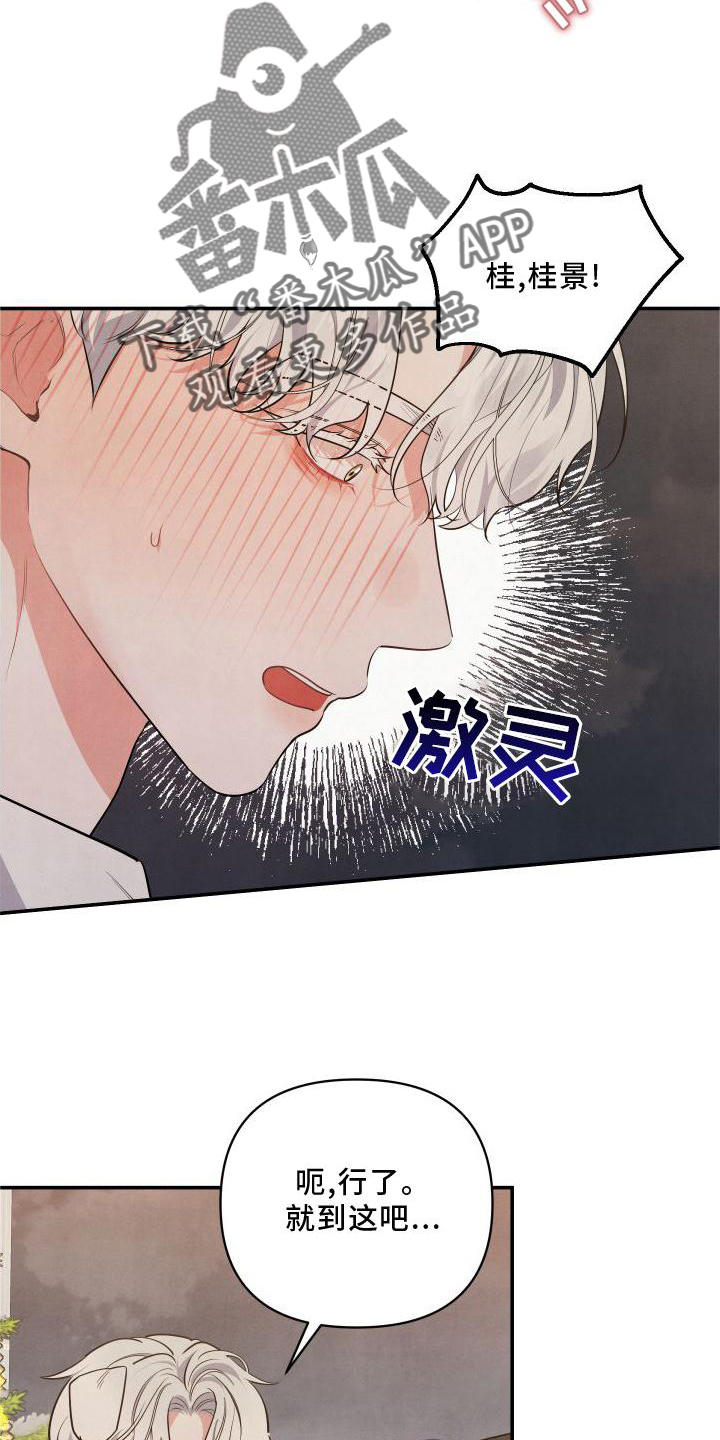 第70章：【番外】听话5