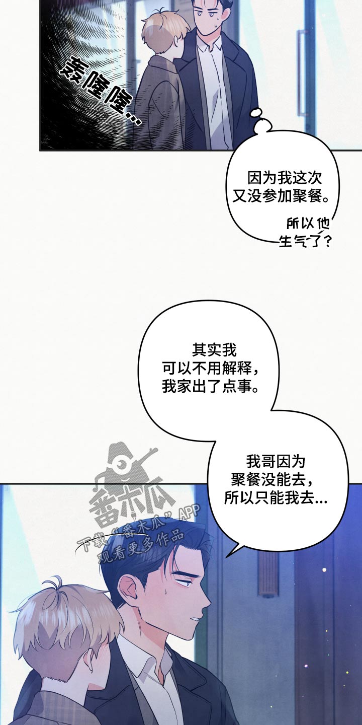 第88章：【第二季】怎么了12