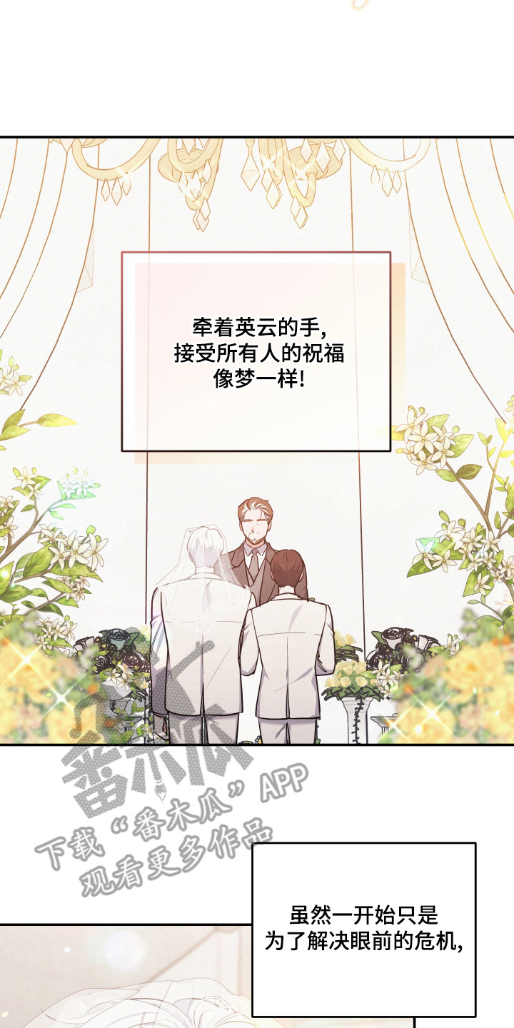 第67章：【第一季完结】婚礼19