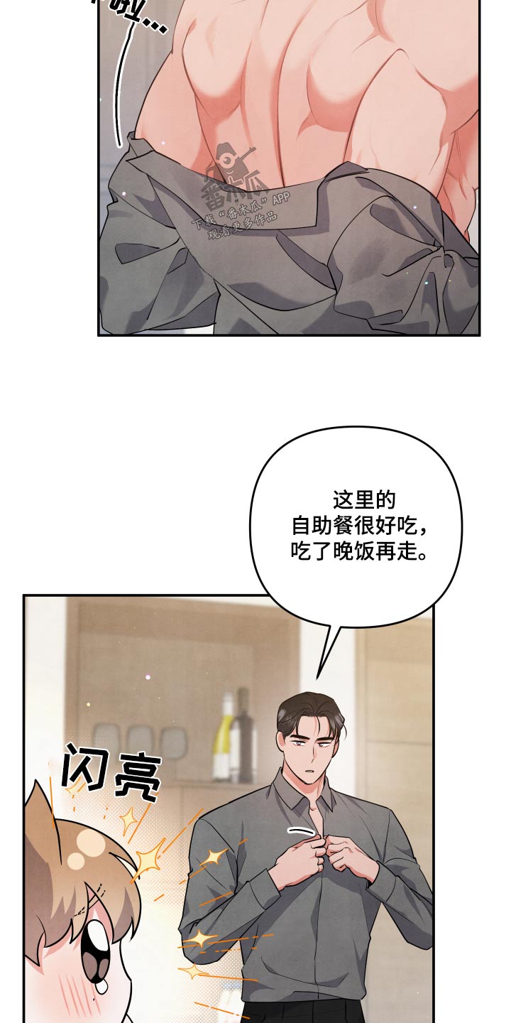 第78章：【第二季】自助餐3
