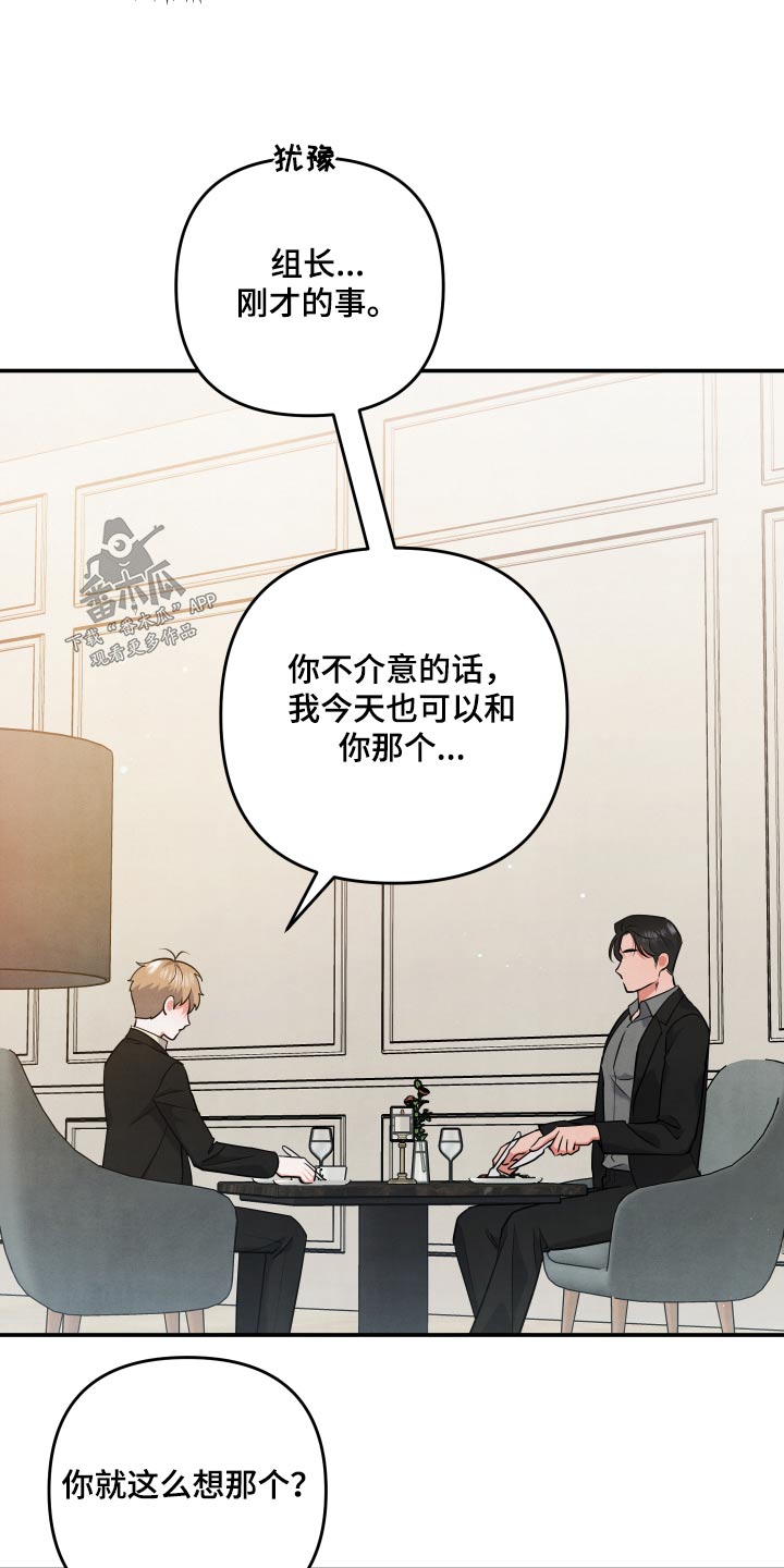 第78章：【第二季】自助餐9