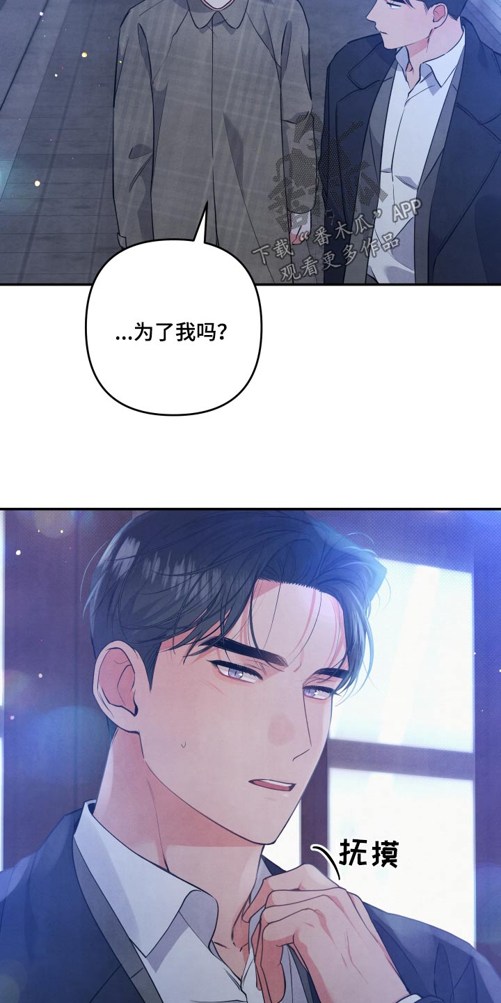 第88章：【第二季】怎么了15