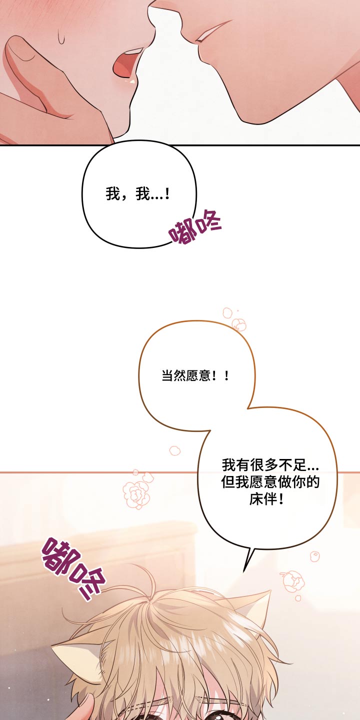 第77章：【第二季】当然愿意18