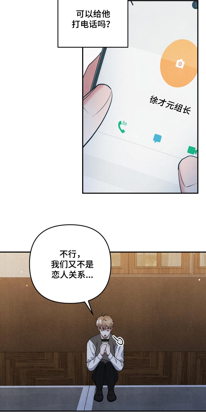 第86章：【第二季】想你了3