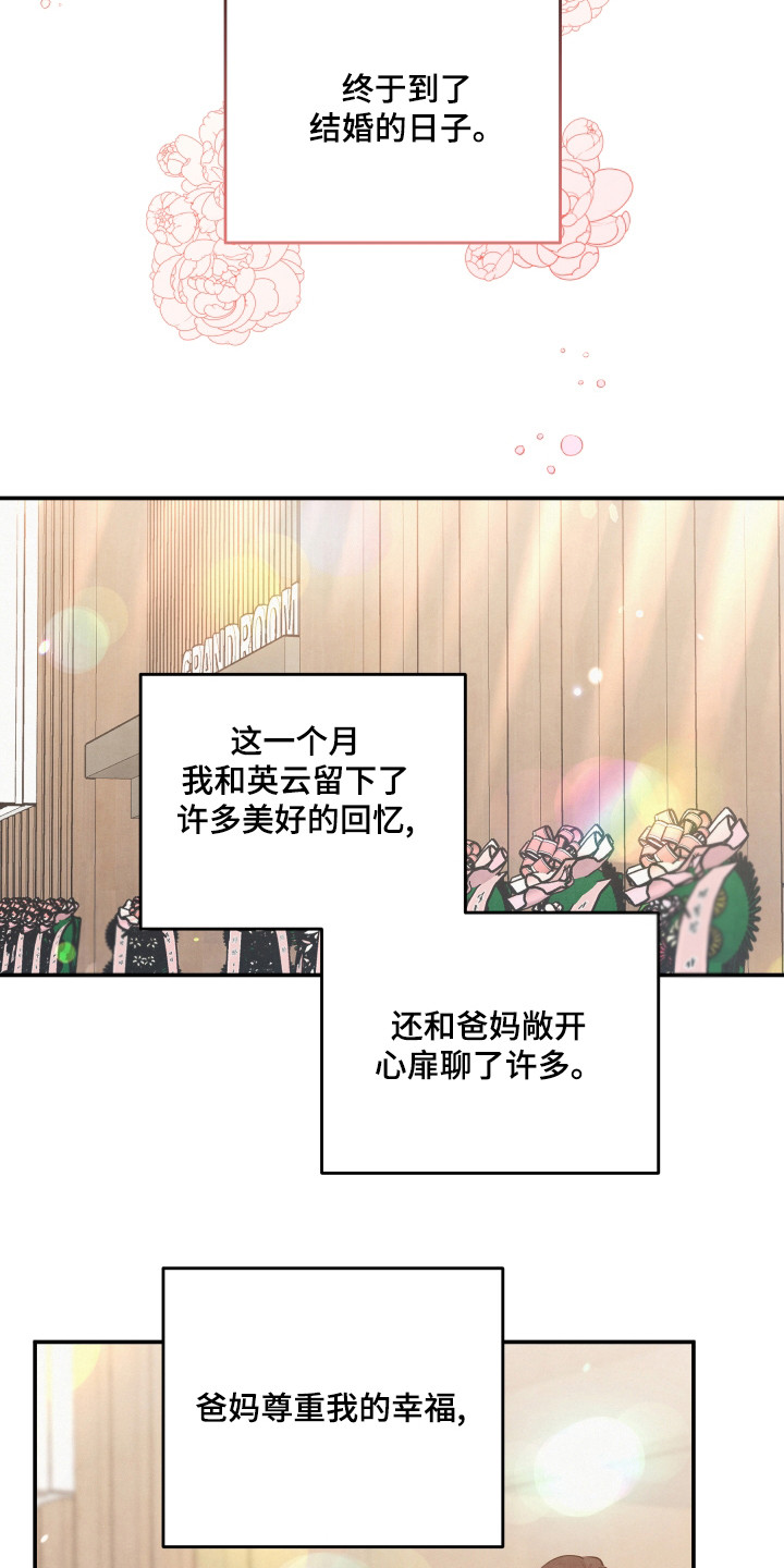 第67章：【第一季完结】婚礼9