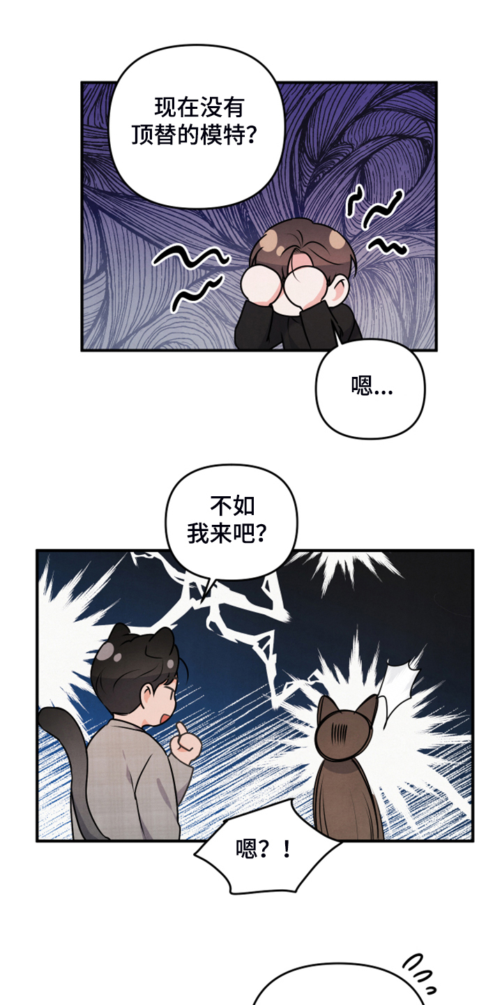 第18章：紧急顶替13