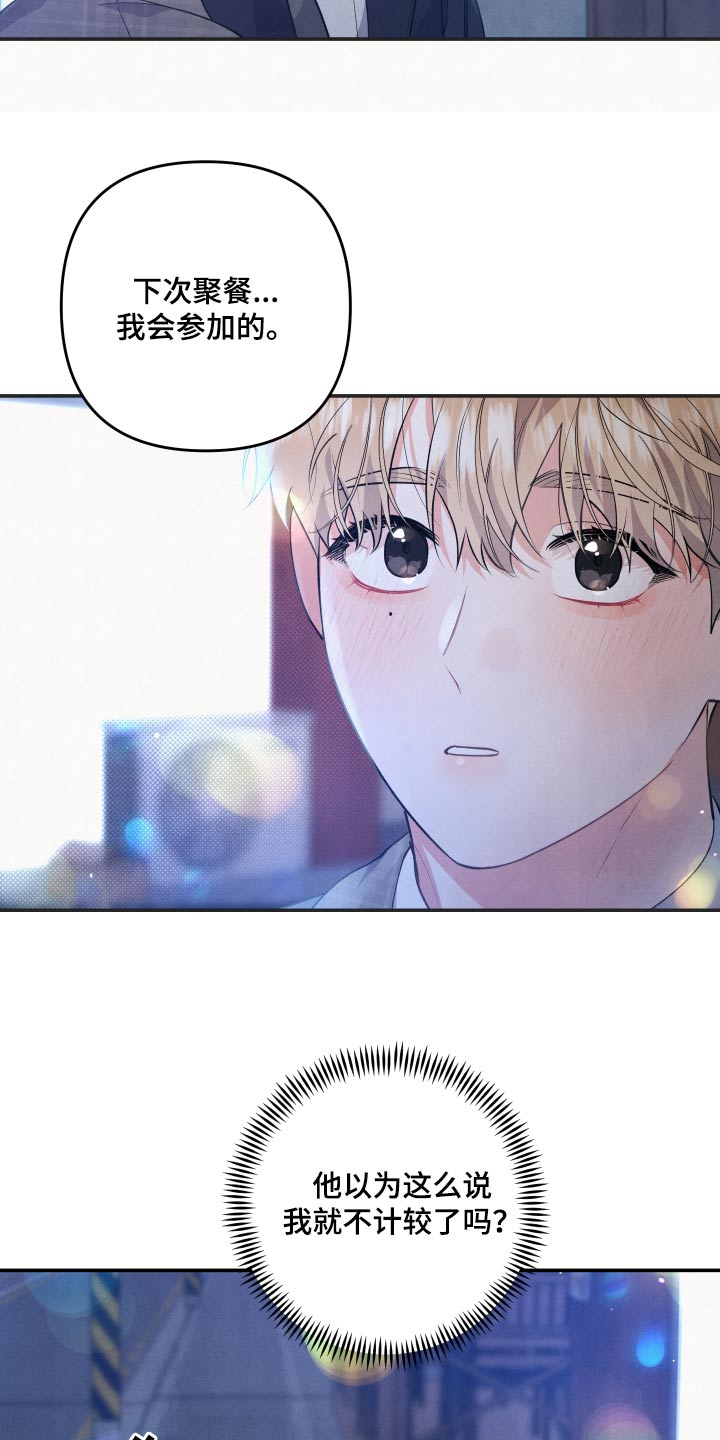 第88章：【第二季】怎么了13