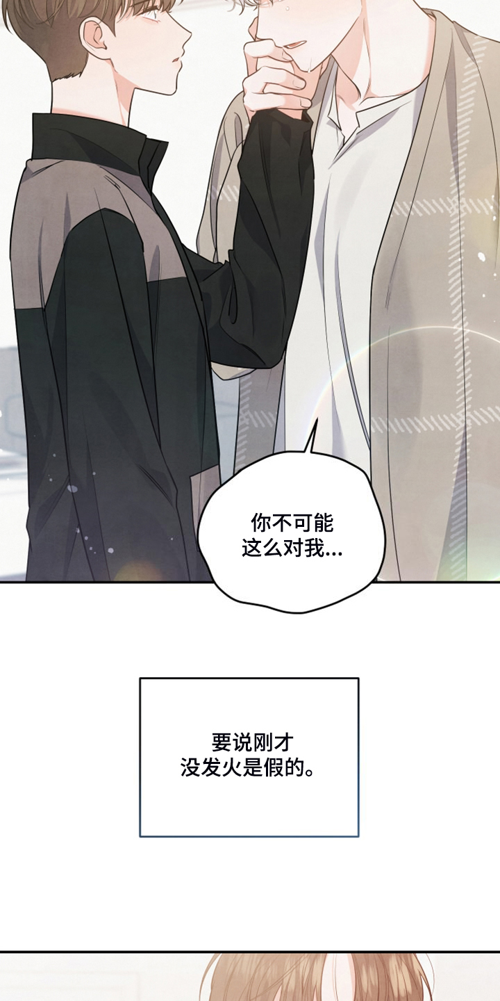 第27章：到底心软了14