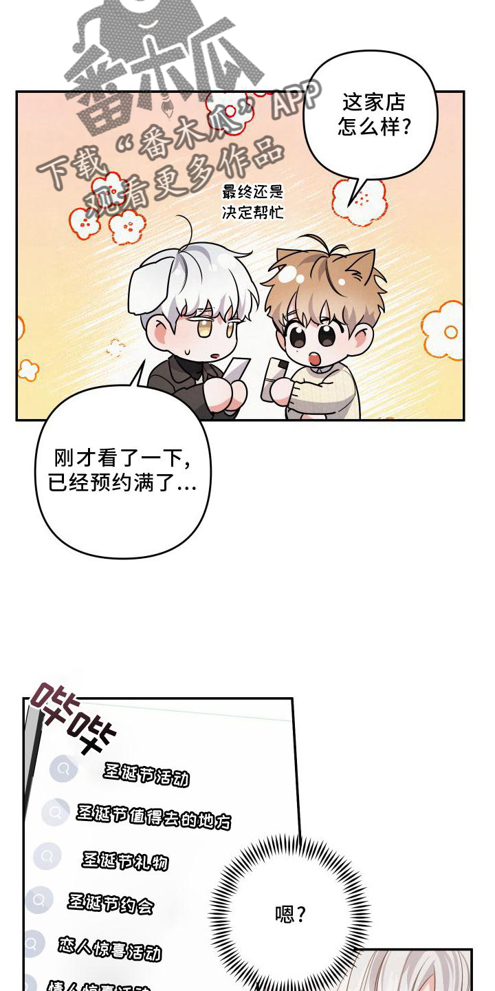 第68章：【番外】惊喜18