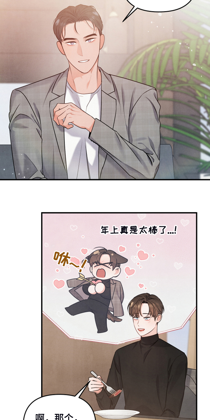 第18章：紧急顶替7