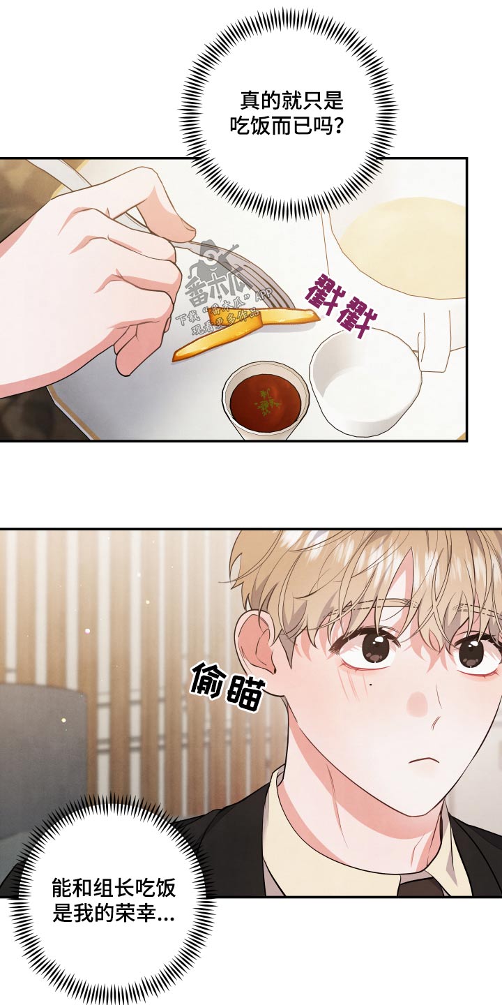 第78章：【第二季】自助餐8
