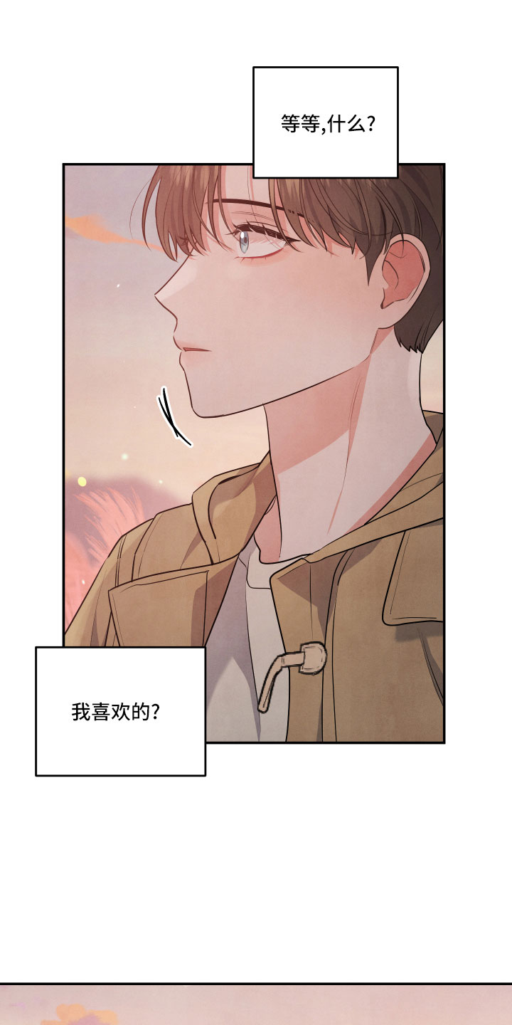 第48章：原来是喜欢14