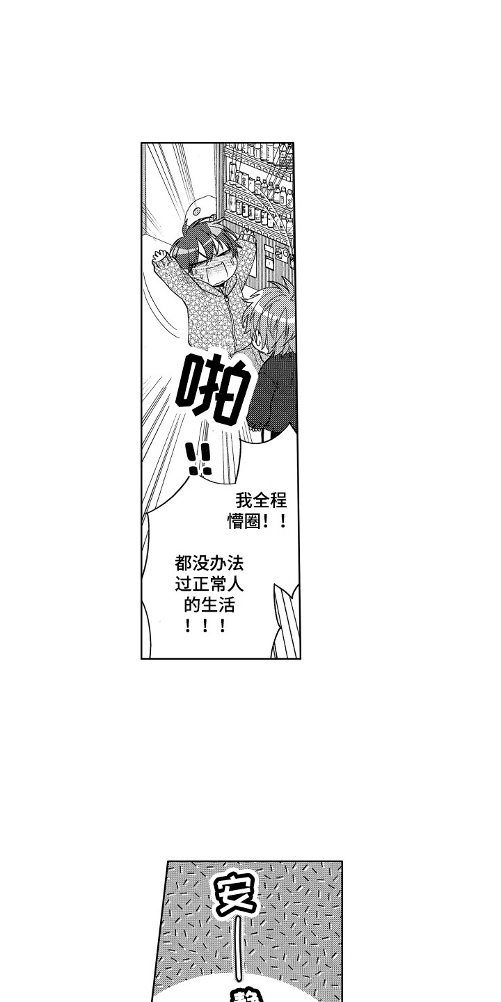第17章：一直黏着7