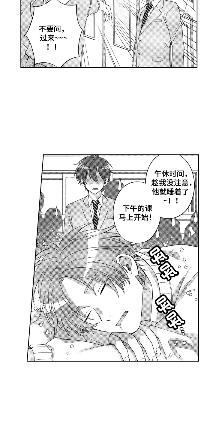 第3章：成功叫醒9