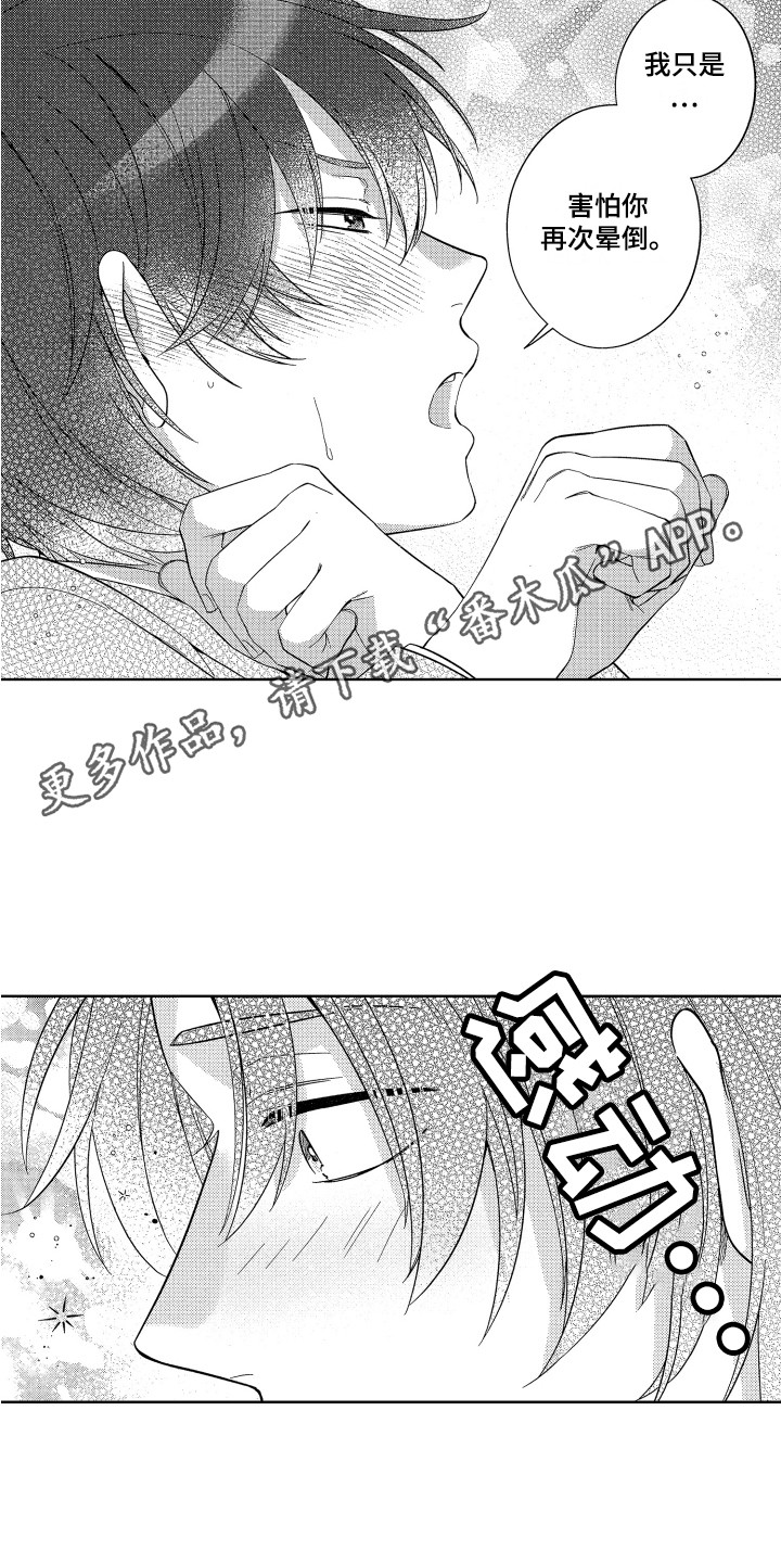 第10章：内心颤动8