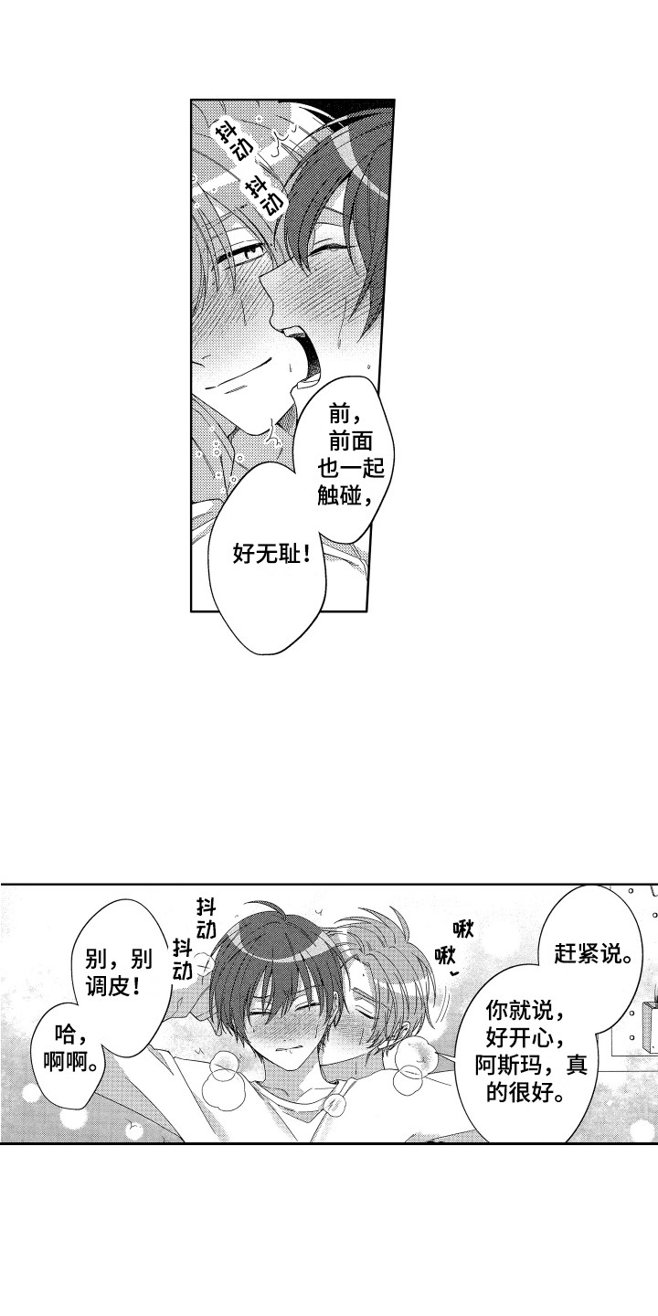 第28章：又在撒娇0