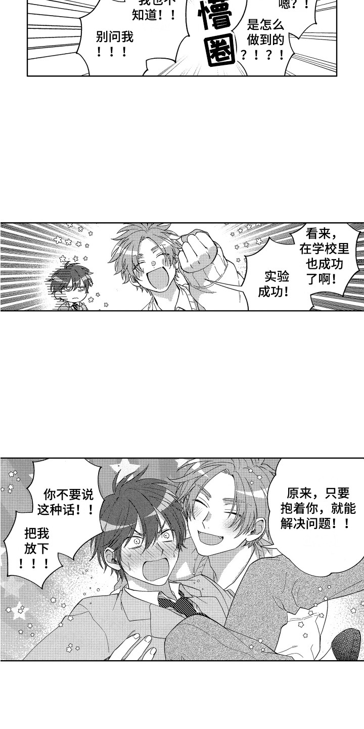 第3章：成功叫醒13