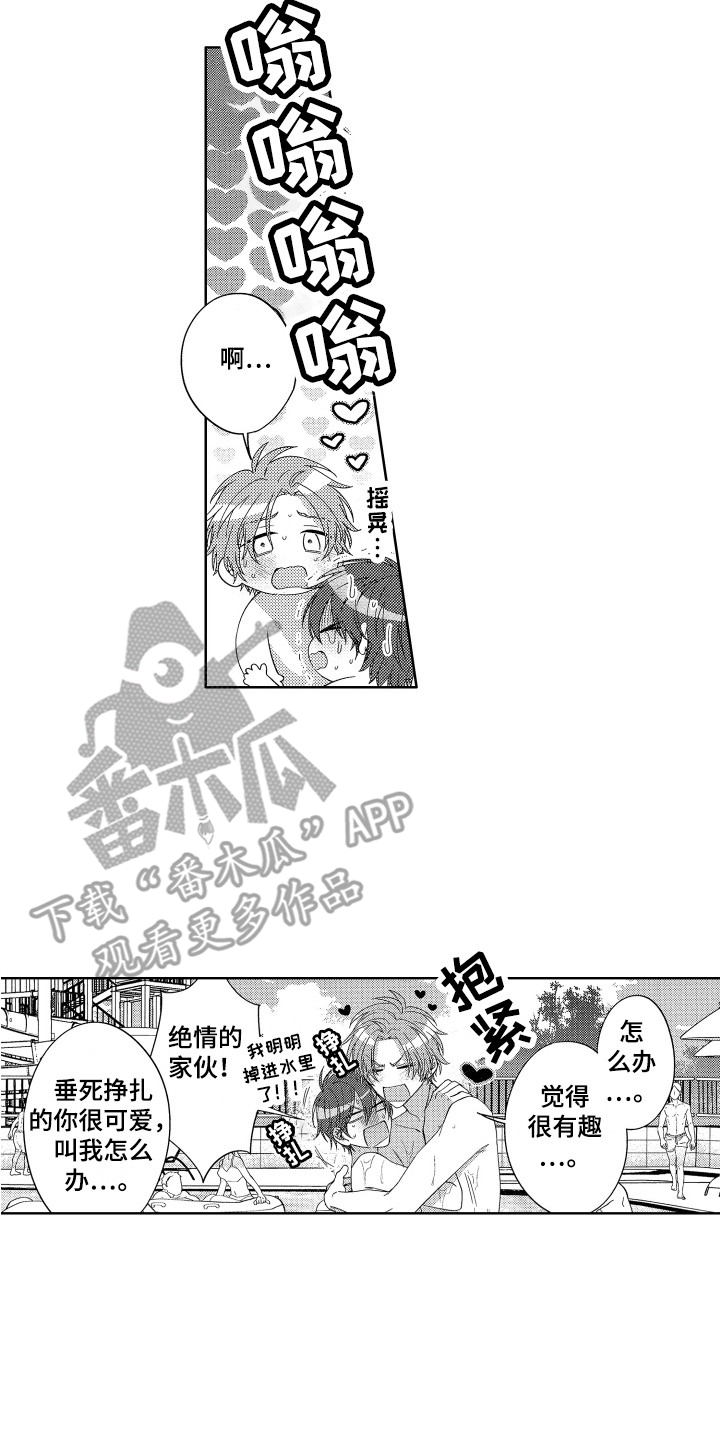 第31章：【番外】学游泳5