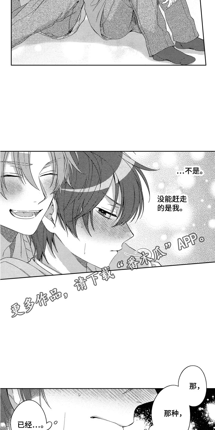 第25章：心意3