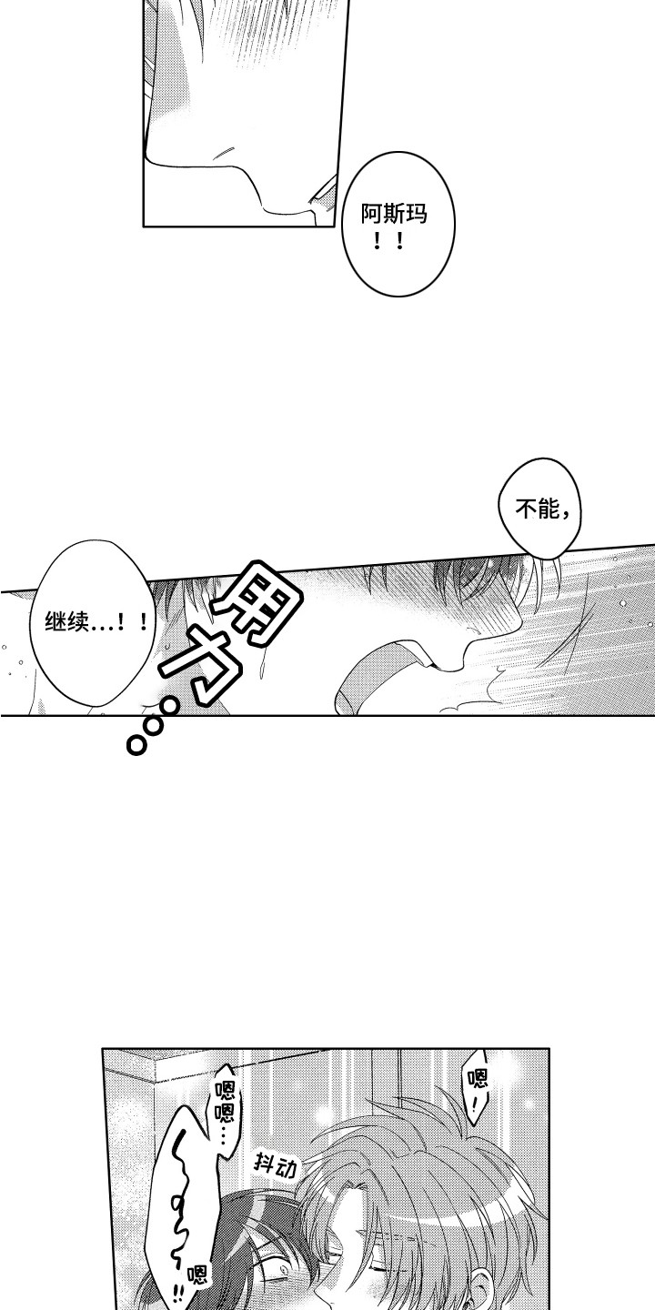 第15章：恶作剧12