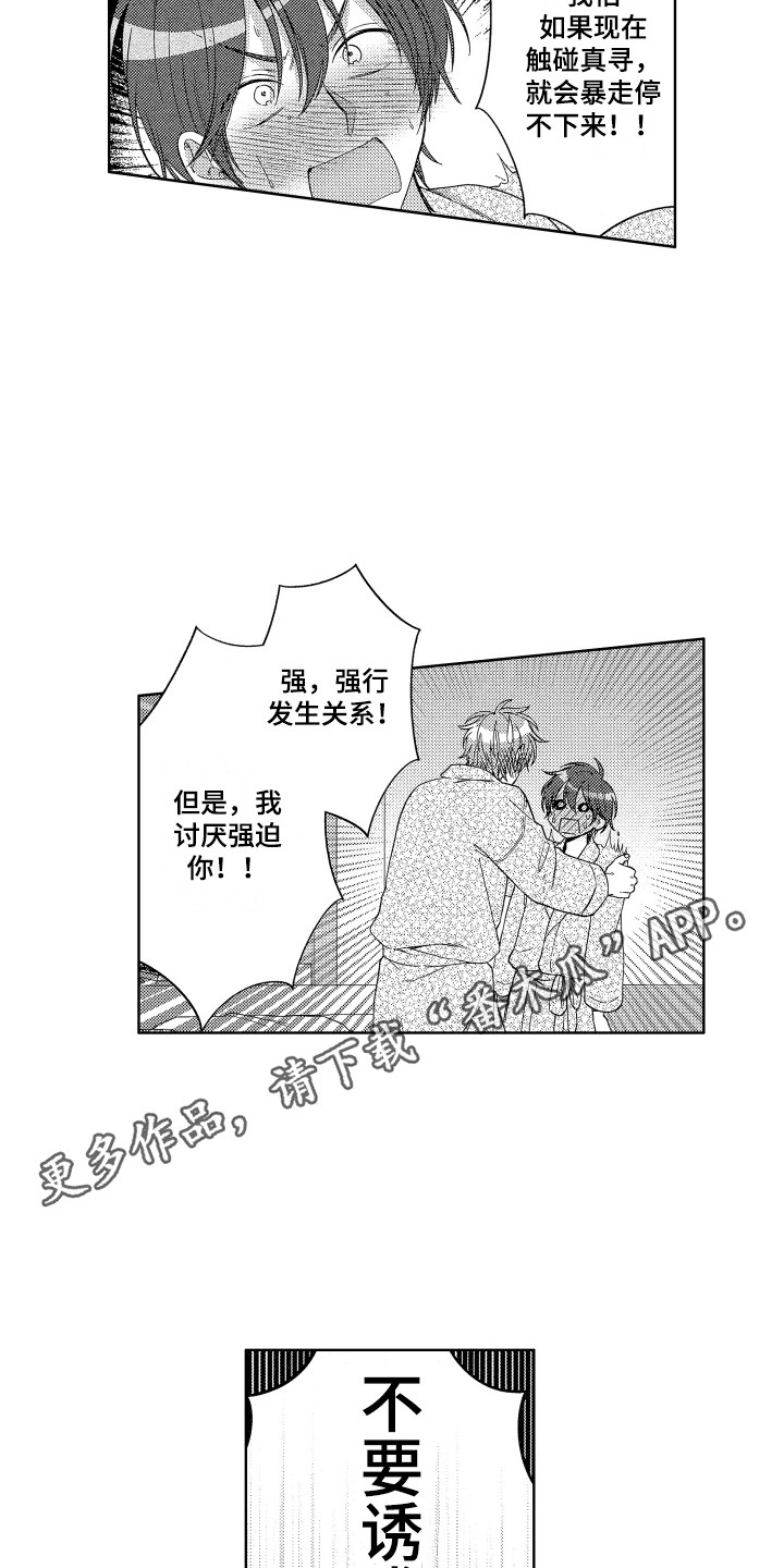 第24章：忍耐8