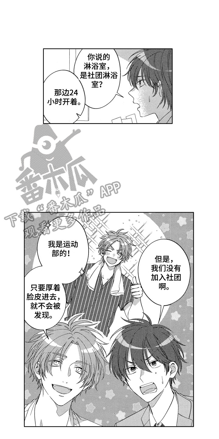 第13章：澡堂1
