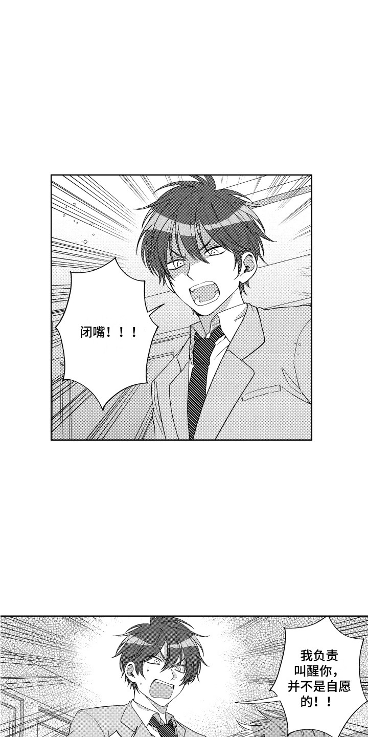 第4章：专属负责人9