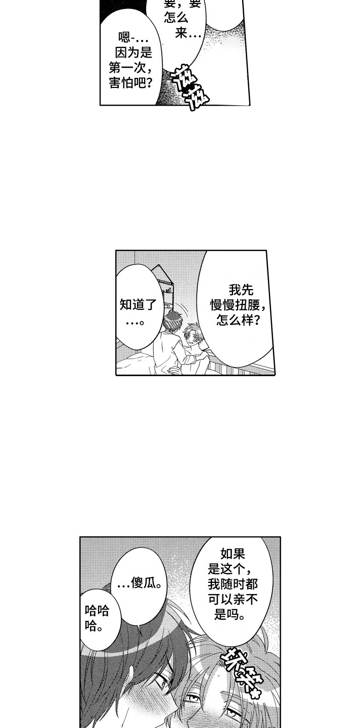第28章：又在撒娇9