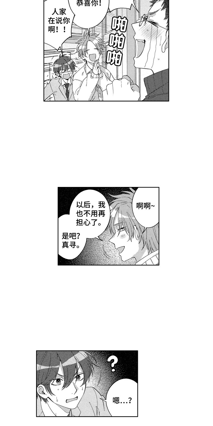 第3章：成功叫醒7