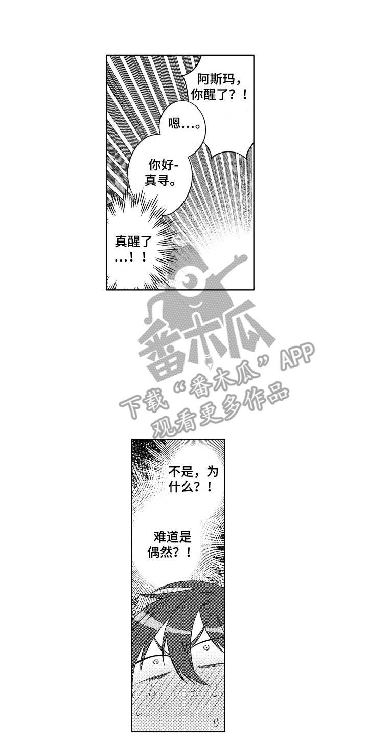 第6章：装睡1