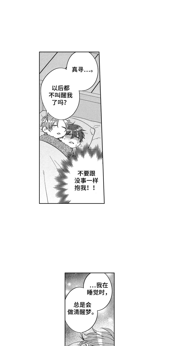 第5章：难言之隐0