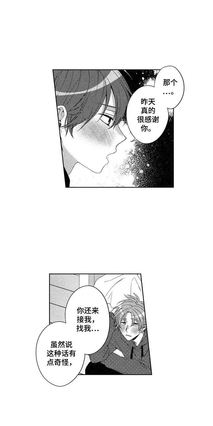 第26章：表白5