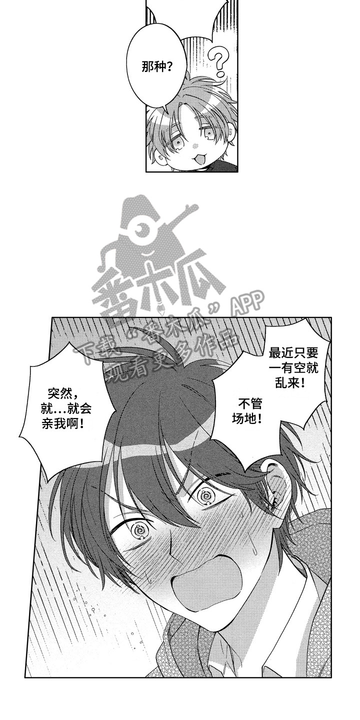 第17章：一直黏着6