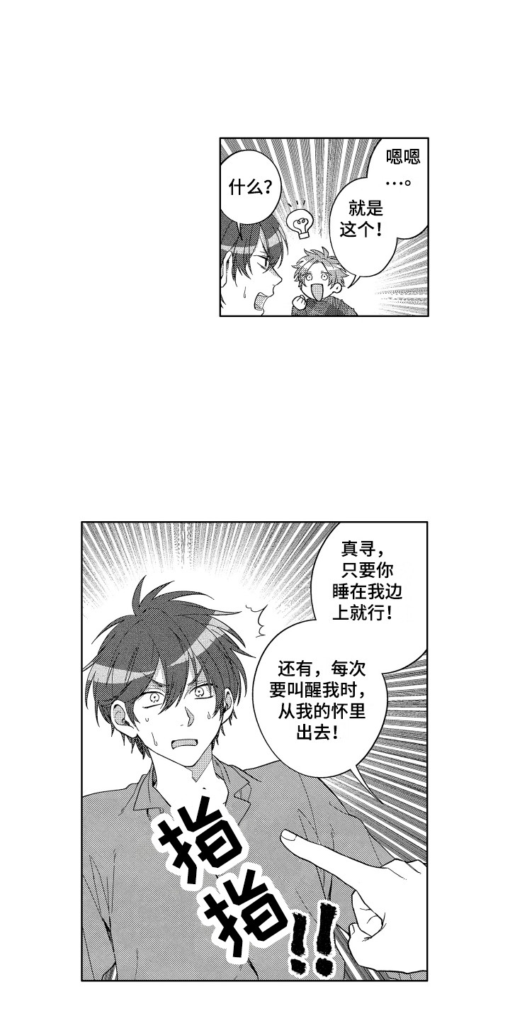 第3章：成功叫醒3