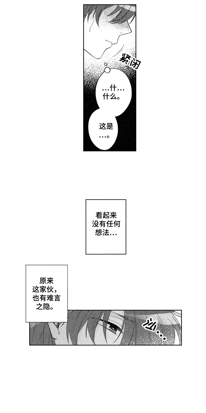 第5章：难言之隐5