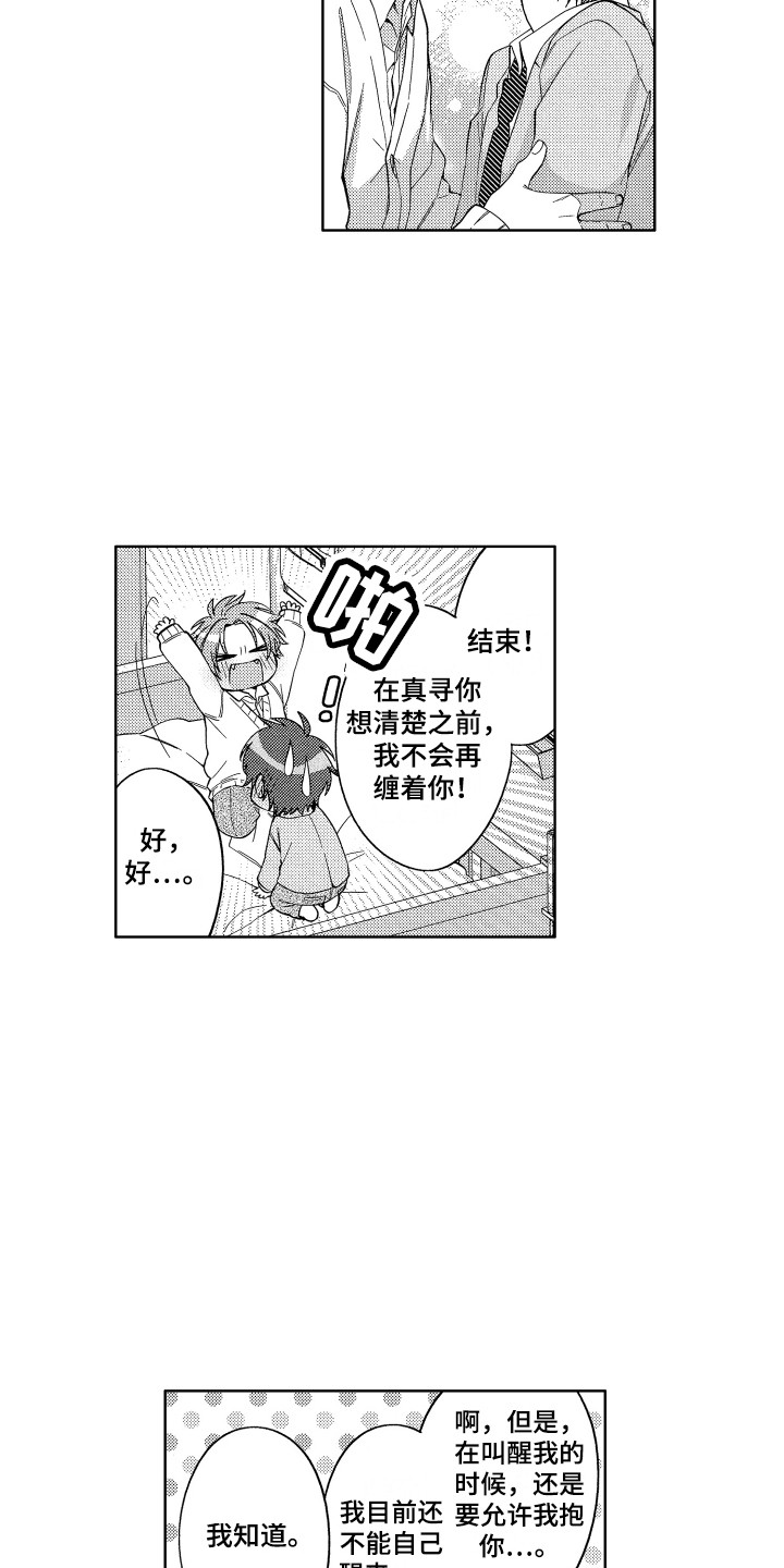 第20章：保持距离4