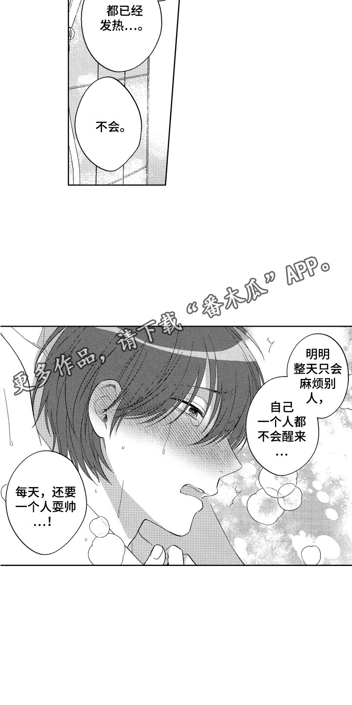 第15章：恶作剧8