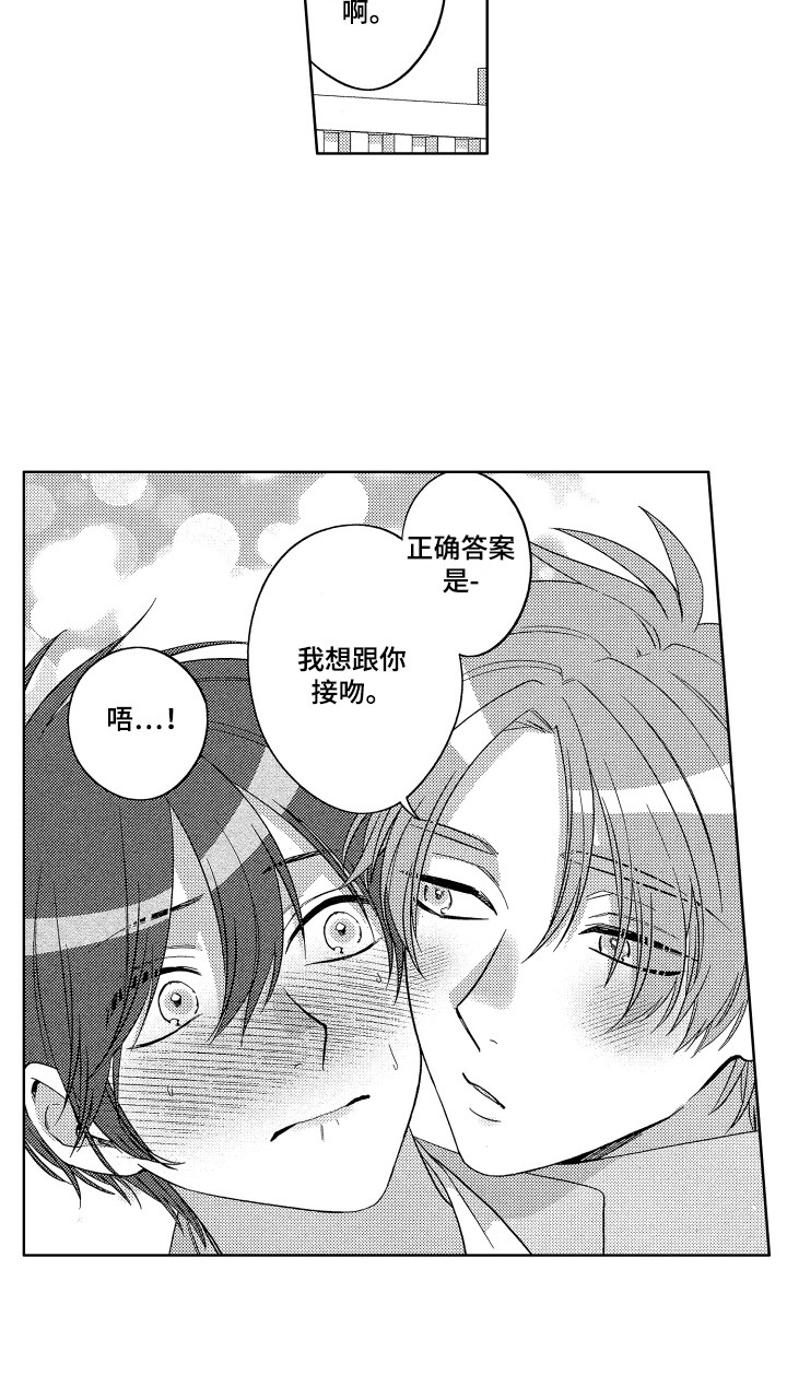 第17章：一直黏着15