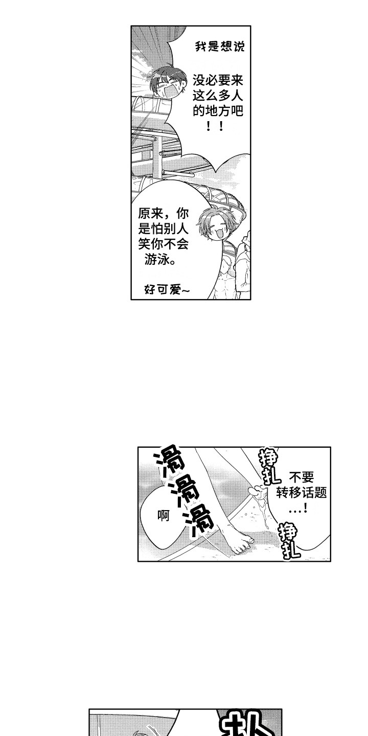 第31章：【番外】学游泳2