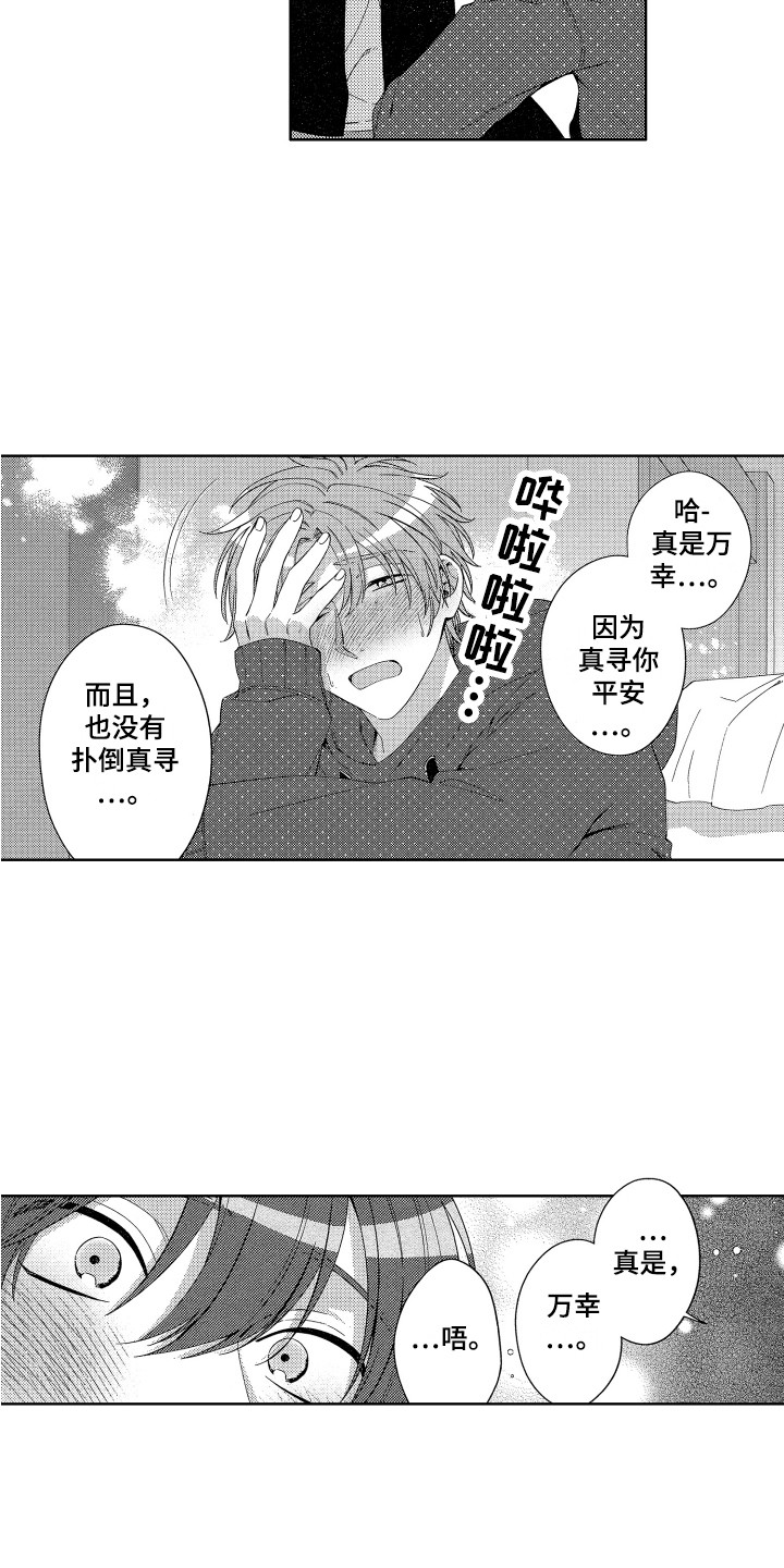 第26章：表白4