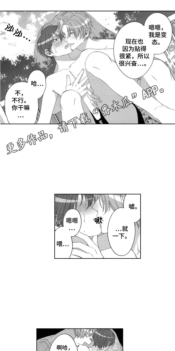 第32章：【番外】太皮了3