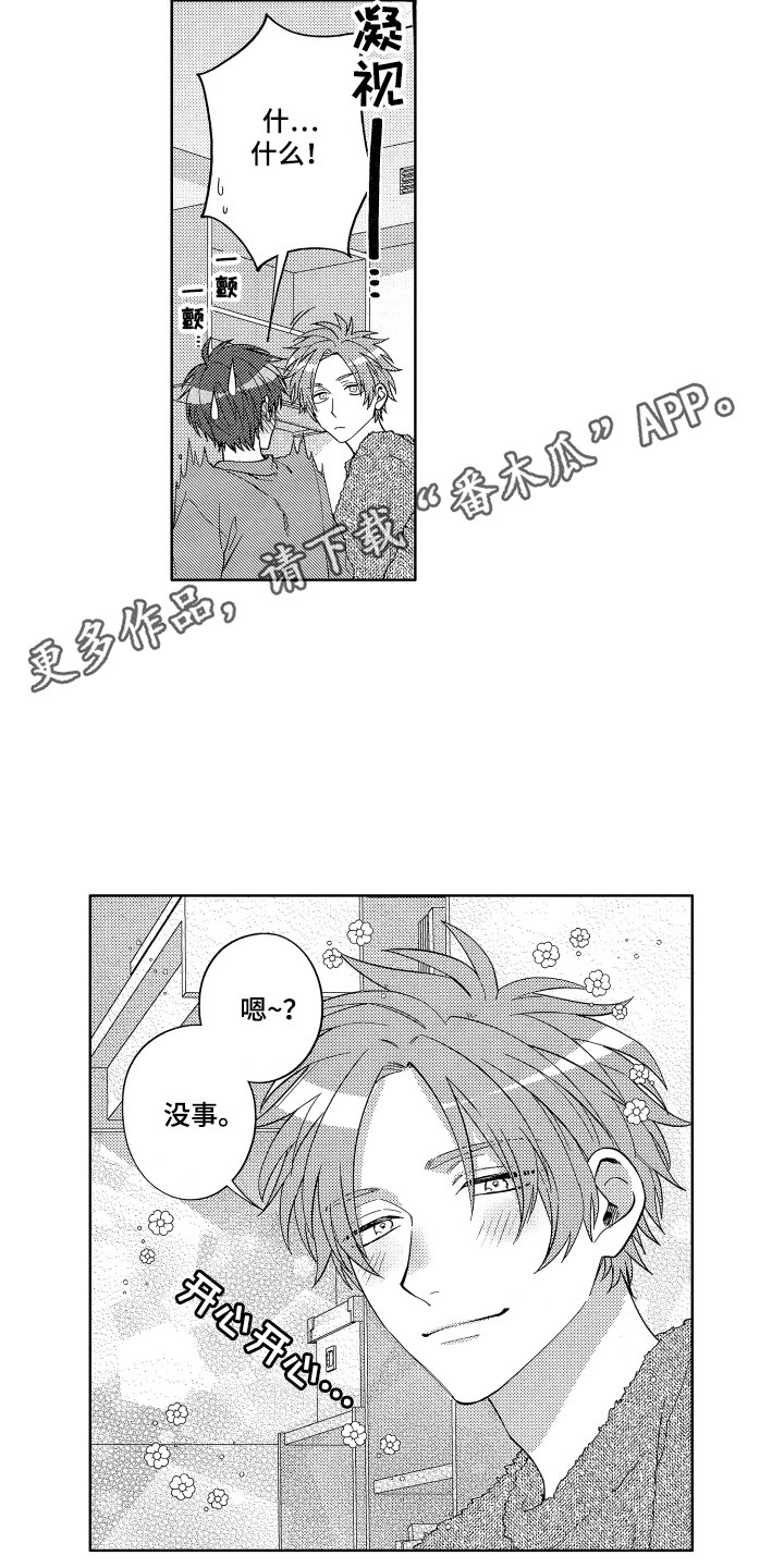 第6章：装睡3