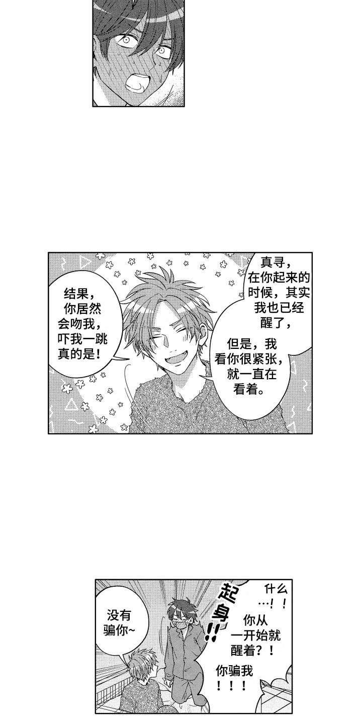 第6章：装睡5