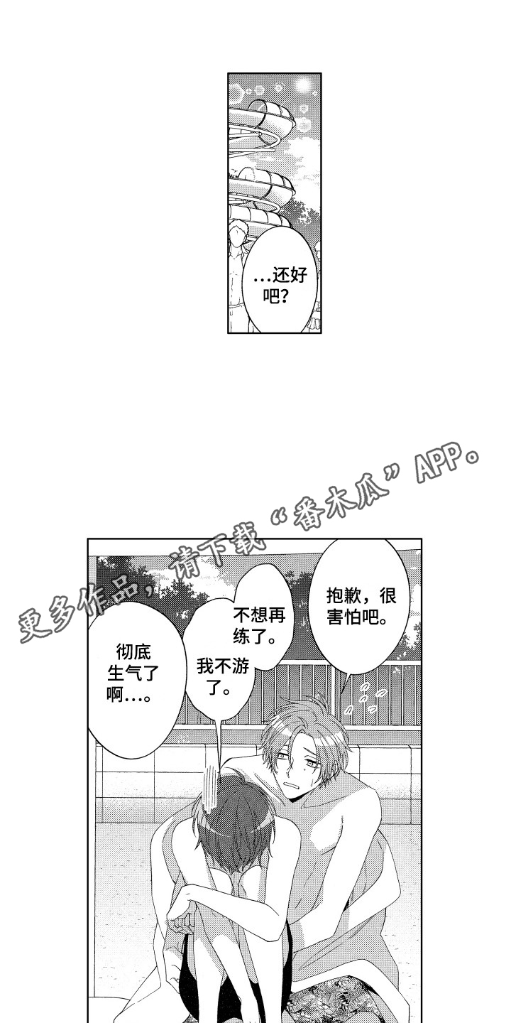 第31章：【番外】学游泳7