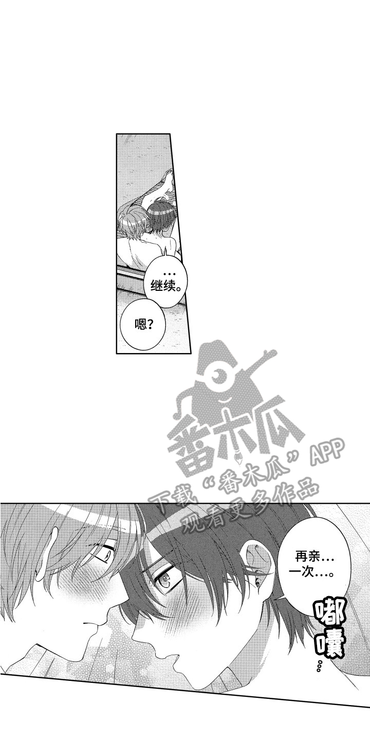 第32章：【番外】太皮了9