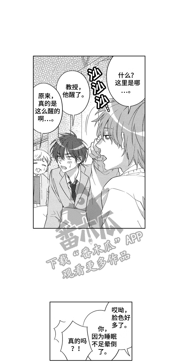第8章：晕倒11